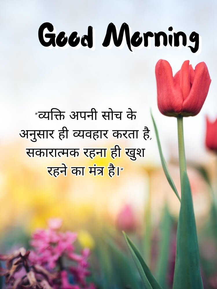good morning images hindi 6