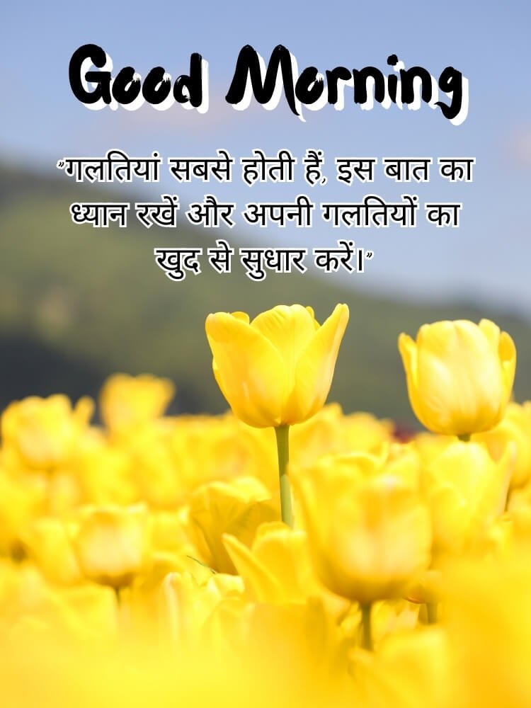 good morning images hindi 7