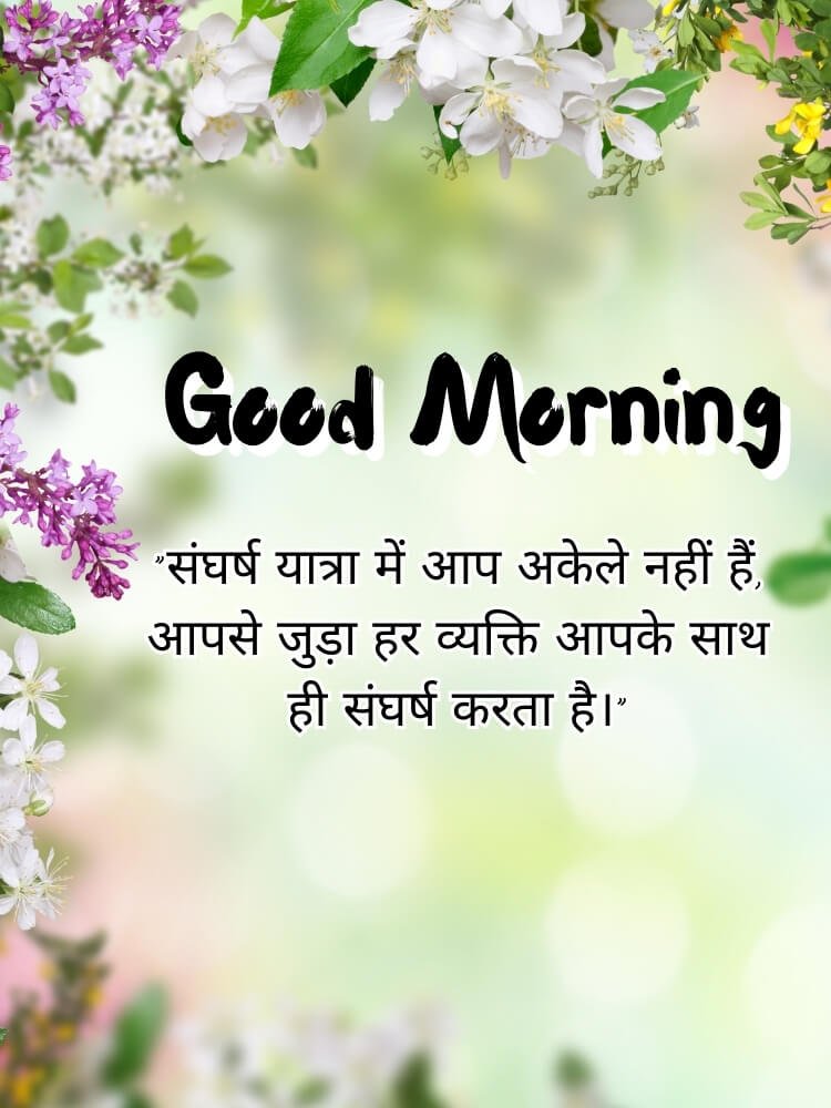 good morning images hindi 8
