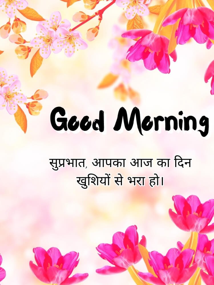 good morning in hindi 1