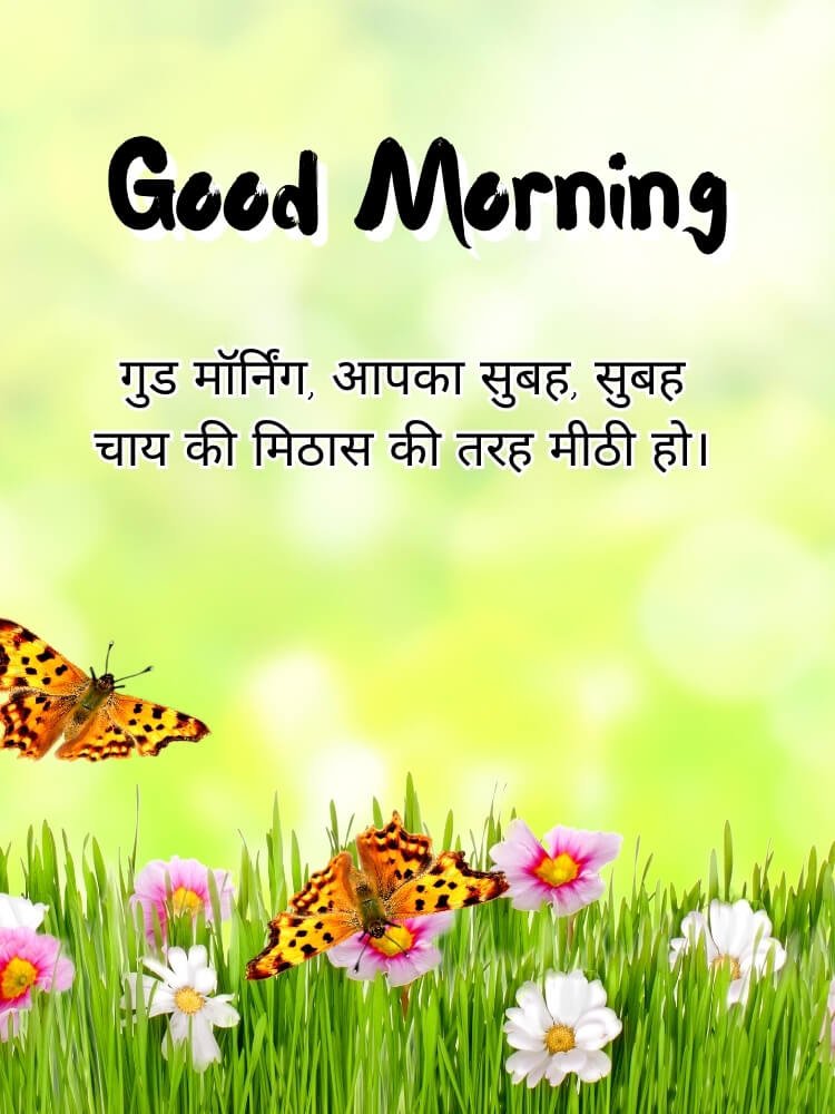 good morning in hindi 10