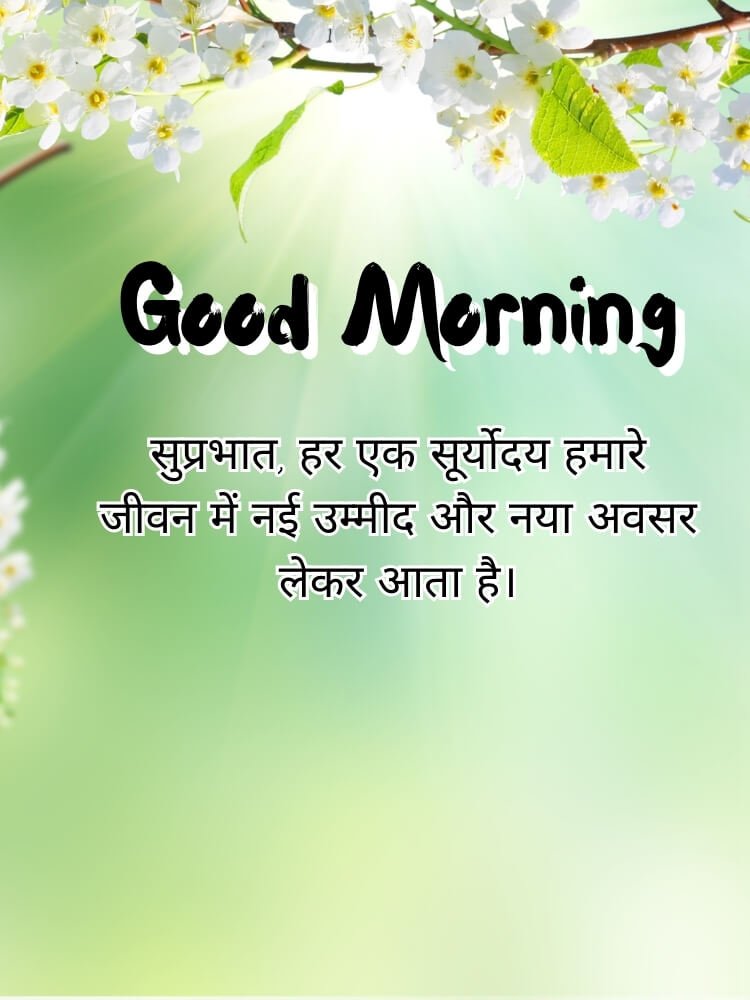 good morning in hindi 3