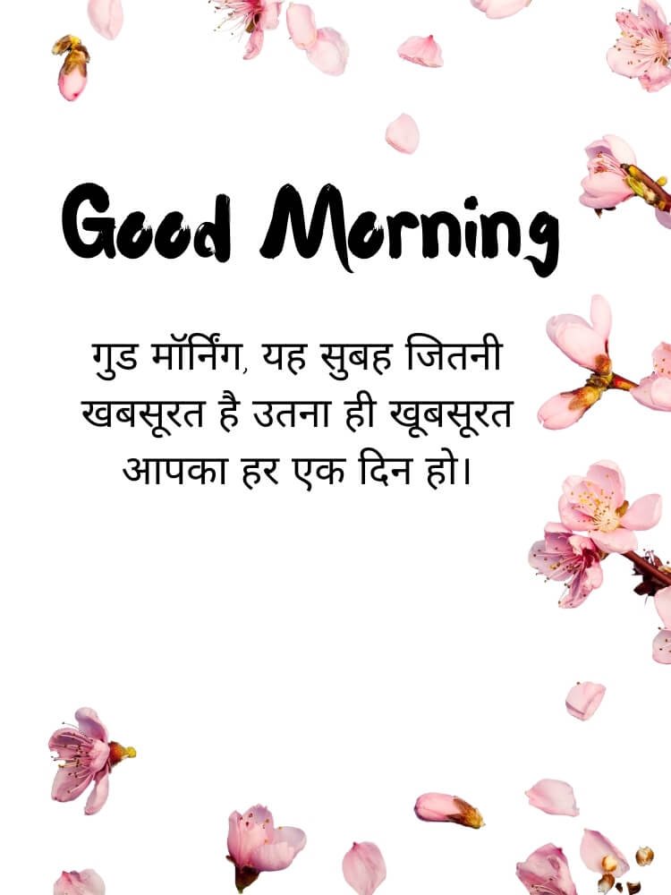 good morning in hindi 4