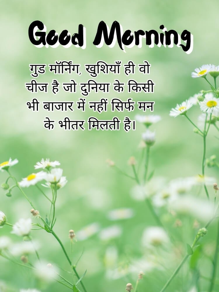 good morning in hindi 5