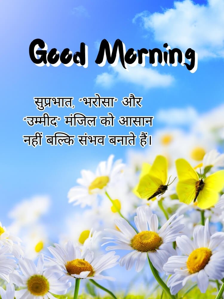 good morning in hindi 6