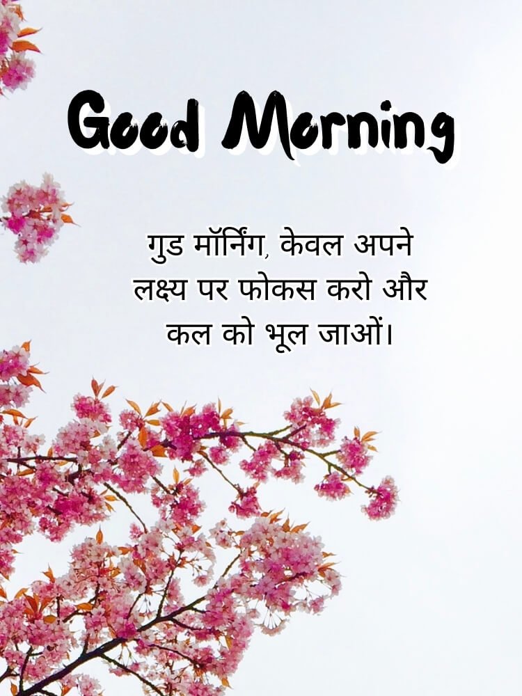 good morning in hindi 7
