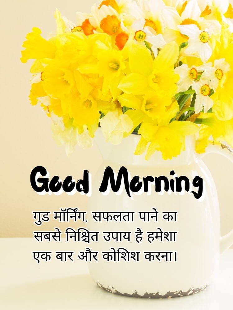 good morning in hindi 8