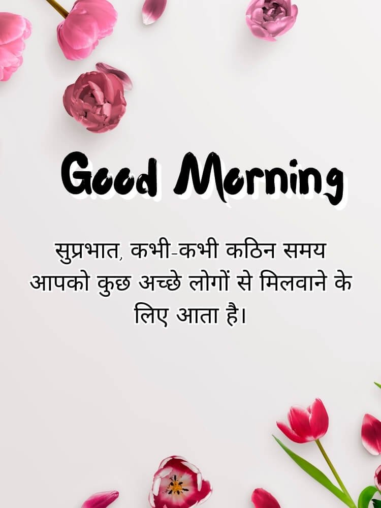 good morning in hindi 9