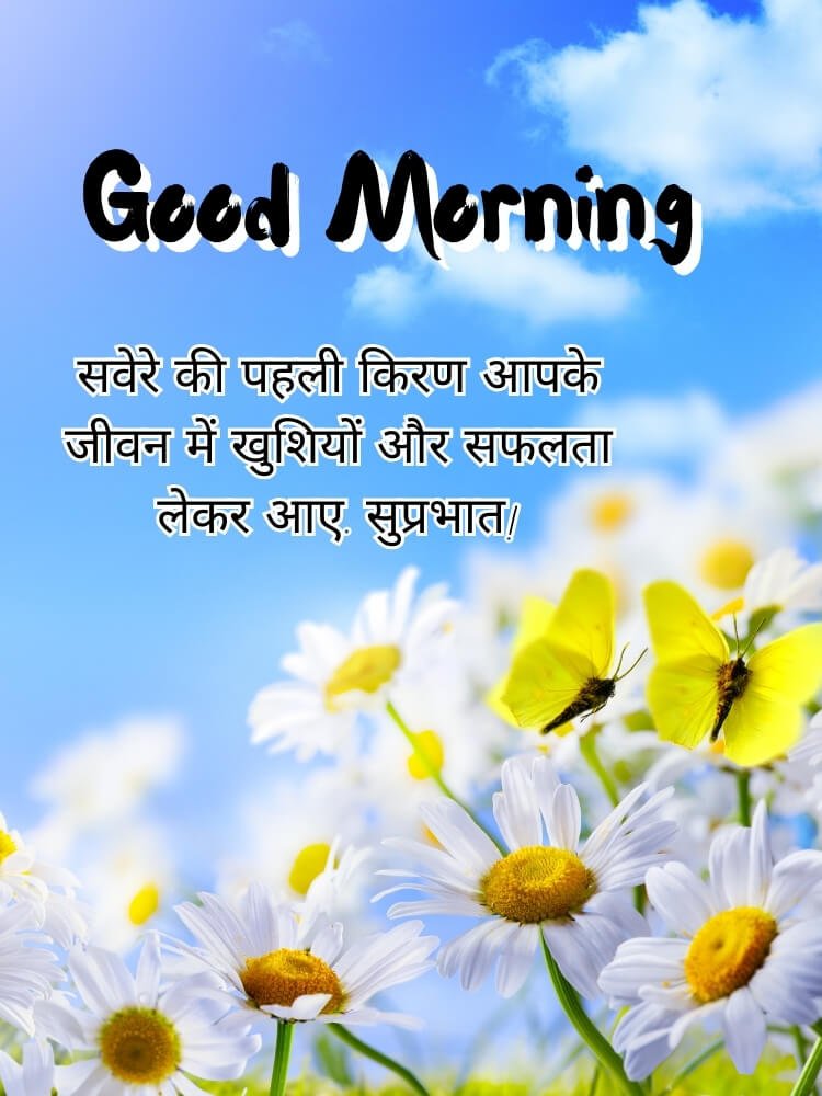 good morning quotes in hindi 1