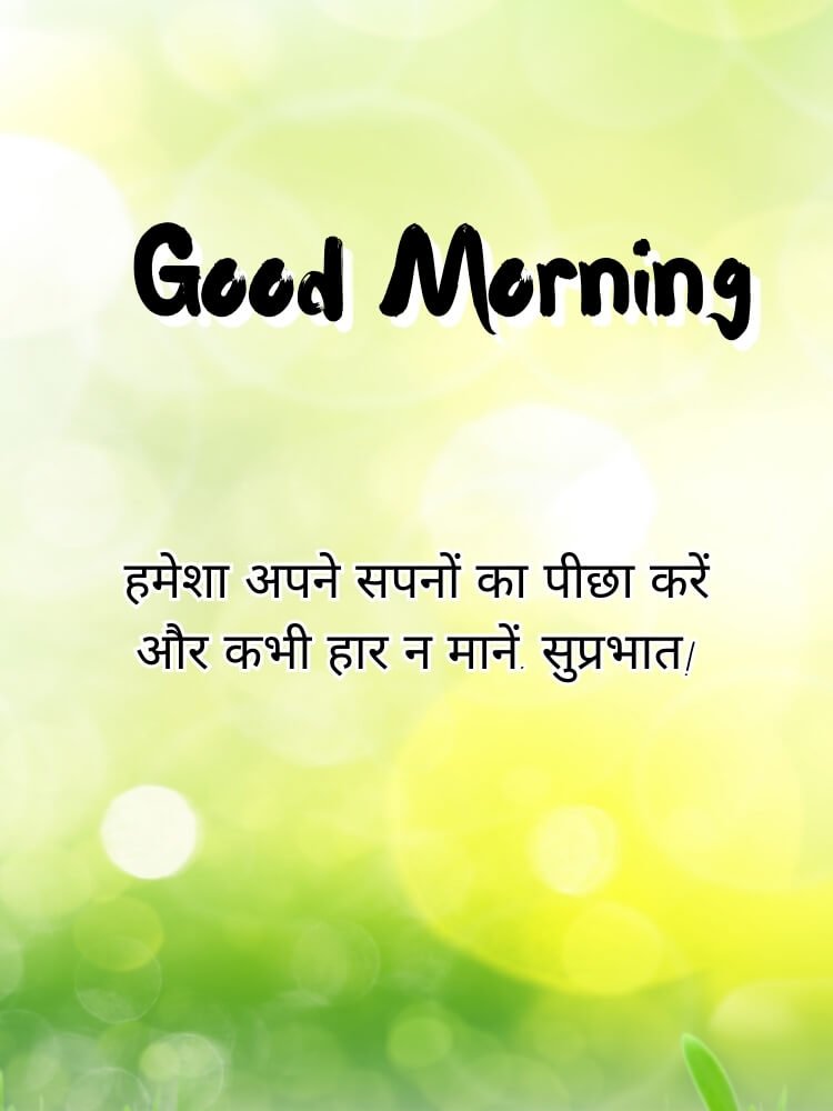 good morning quotes in hindi 9