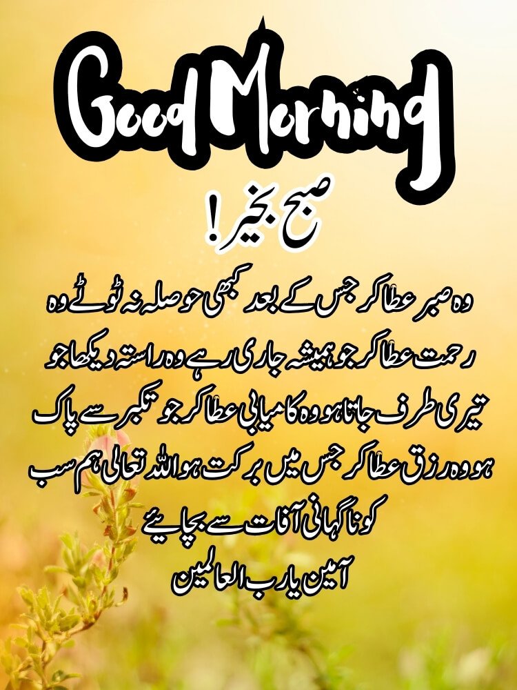 good morning wishes in urdu 10