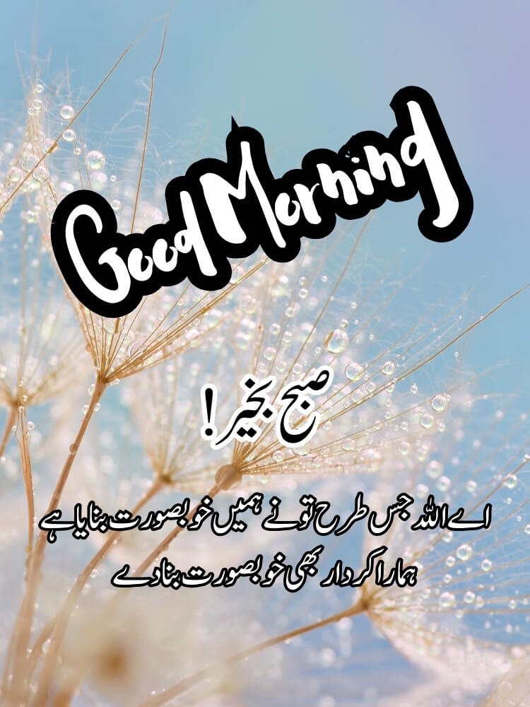 good morning wishes in urdu 2