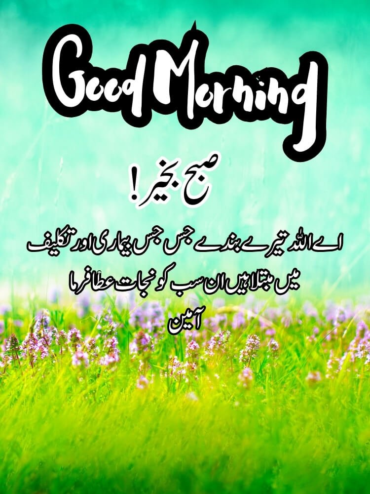 good morning wishes in urdu 3