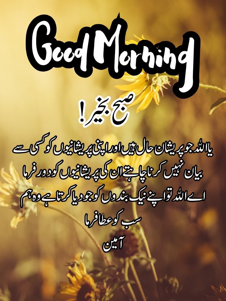good morning wishes in urdu 4
