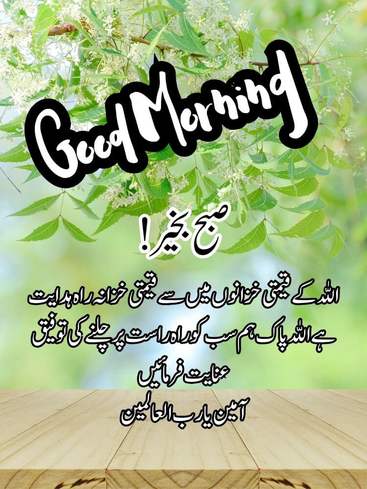 good morning wishes in urdu 5
