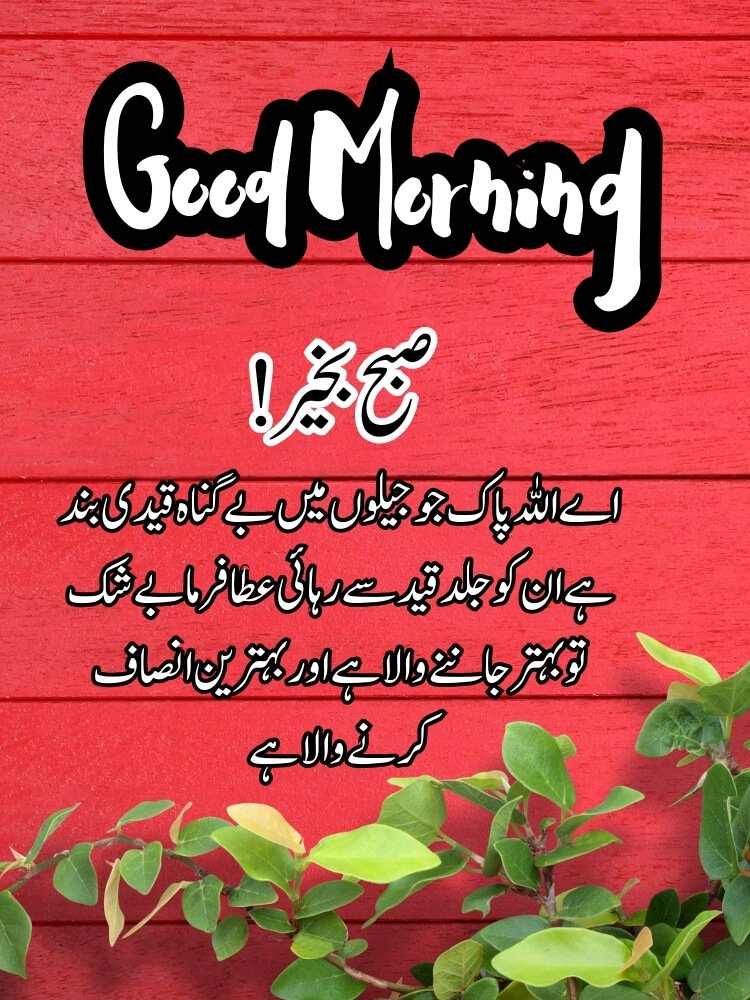 good morning wishes in urdu 7