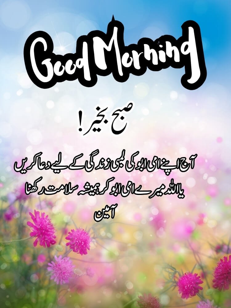 good morning wishes in urdu 8