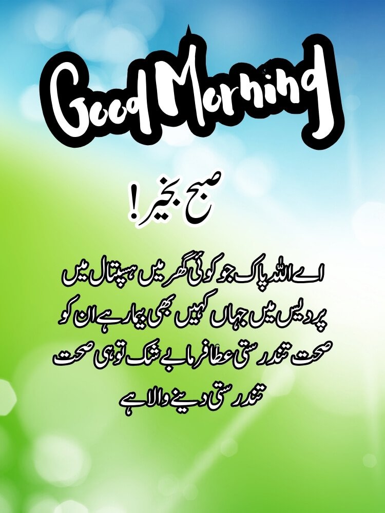 good morning wishes in urdu 9
